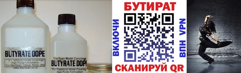Бутират Butirat  KRAKEN tor  Никольское 