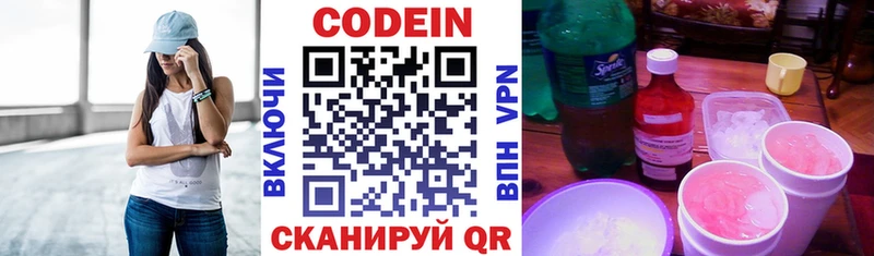 Кодеин Purple Drank  Никольское 
